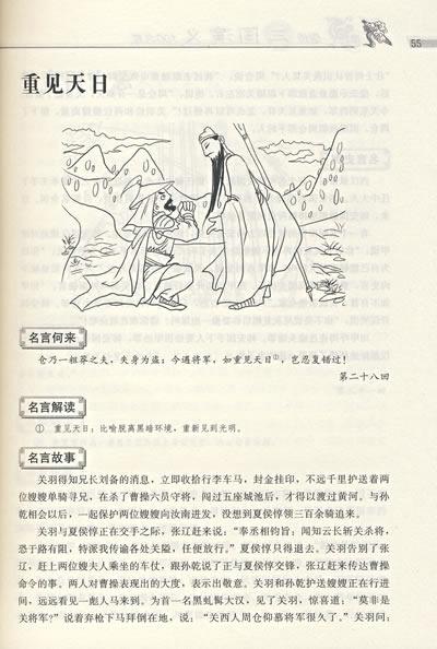 三国名言