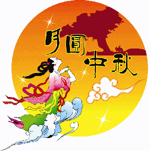 中秋节情侣短信