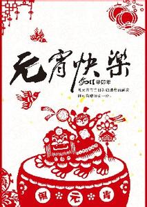元宵节情侣短信