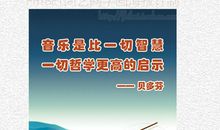 音乐名人名言大全