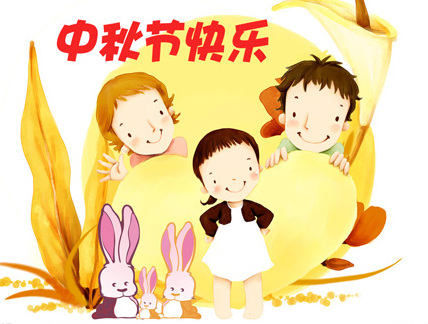 中秋节致领导