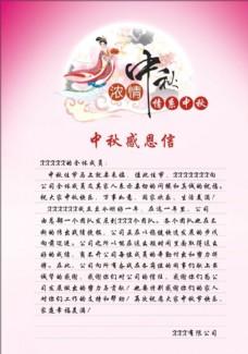 中秋节致领导