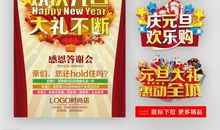 元旦手机促销广告语