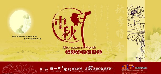 中秋节致客户