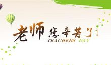 赞美老师的名言警句