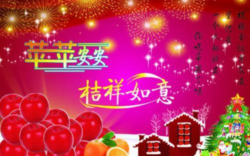 圣诞平安夜精彩短信