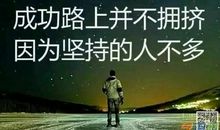 有关成功的名言警句