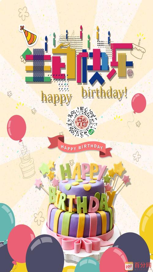 生日快乐经文