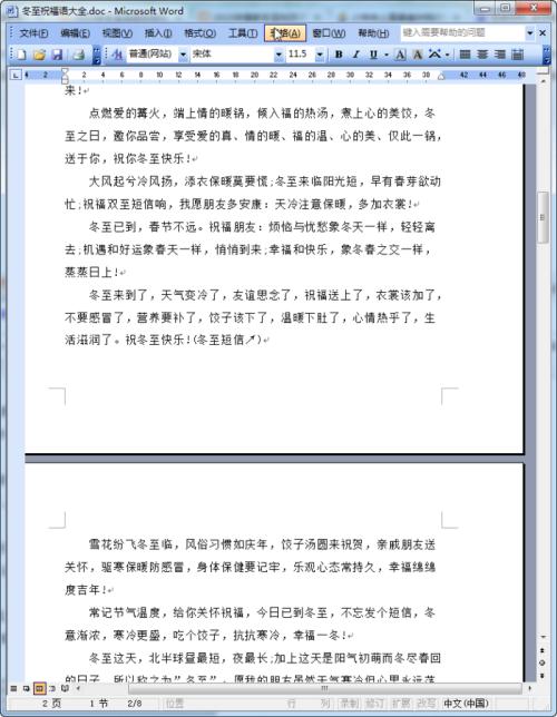 冬至短信