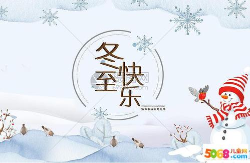冬至短信祝