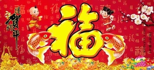 元旦问候语