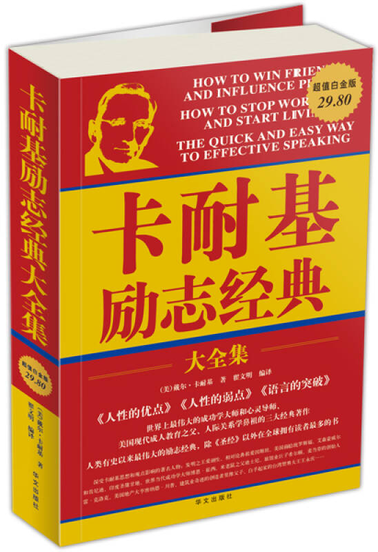 卡耐基经典励志名言