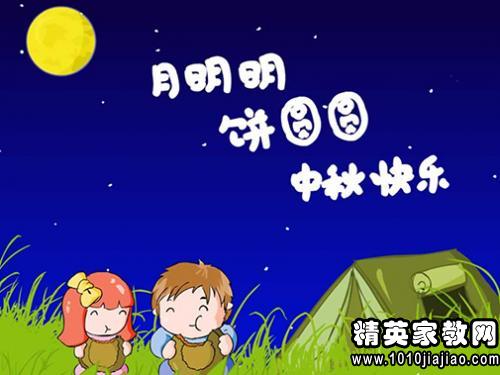 中秋节短信