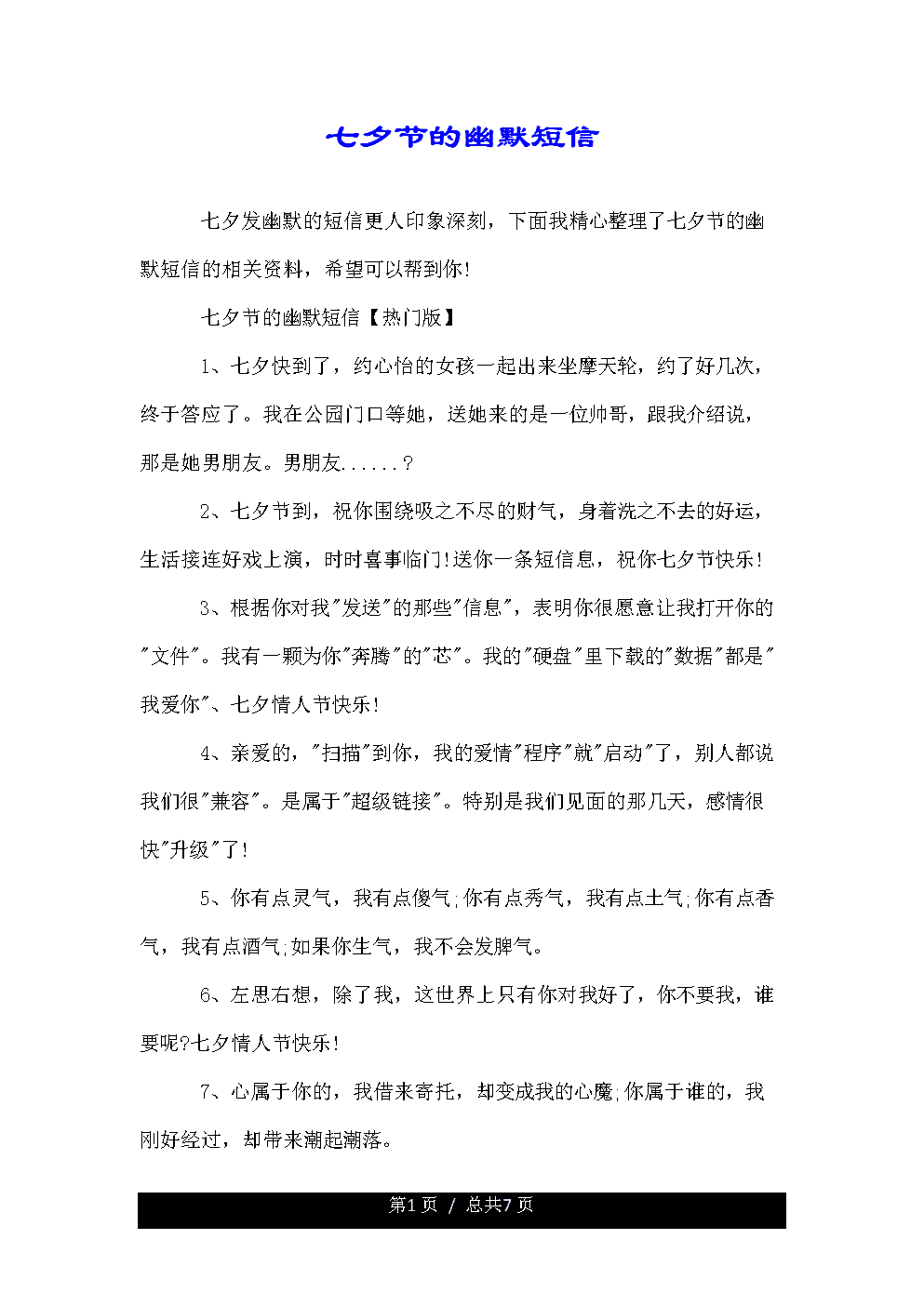 幽默爱情搞笑短信