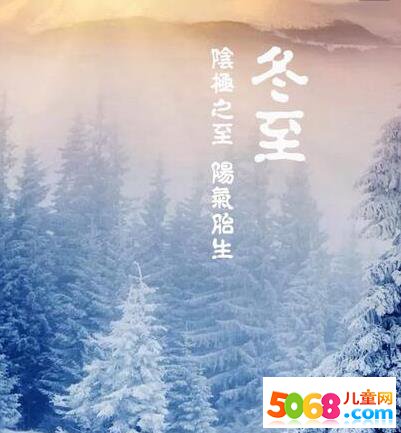 冬至愿望
