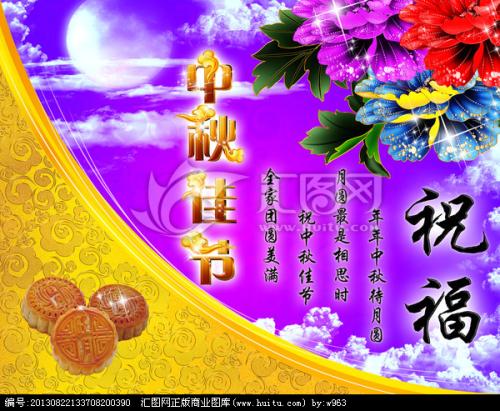 中秋节留言