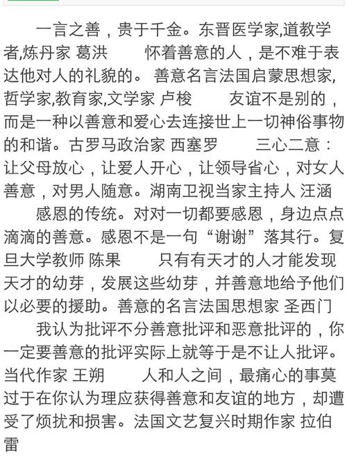 善意的格言