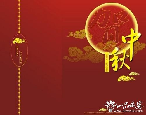 中秋节贺卡