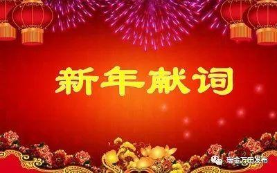 元旦留言