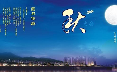 中秋节问候语