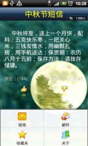 中秋节创意短信