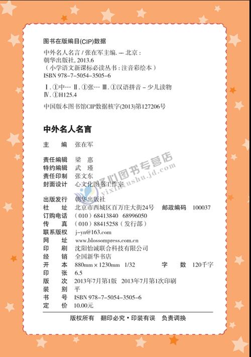 雷锋名人名言
