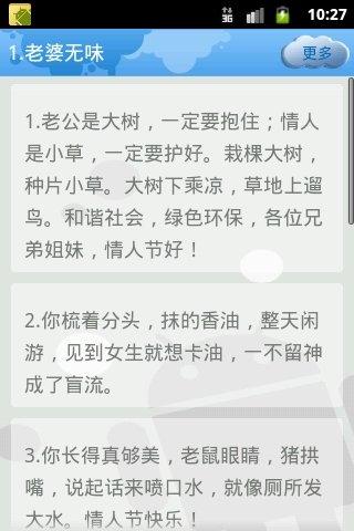 在情人节发送短信给丈夫