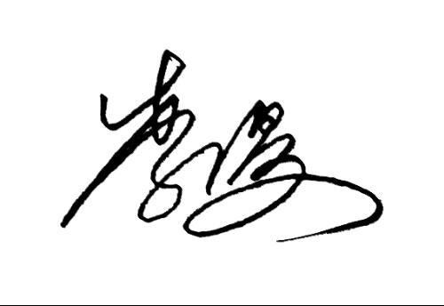 最新签名