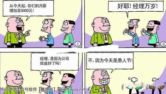 愚人节笑话