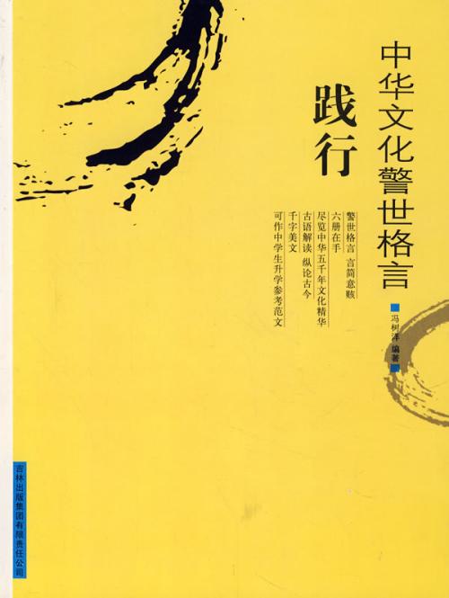励志名言