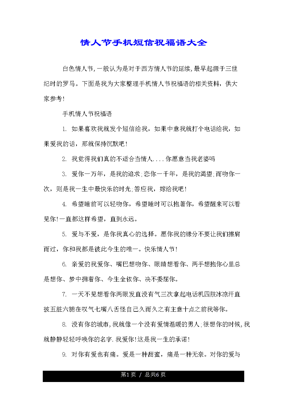 情人节短信祝福