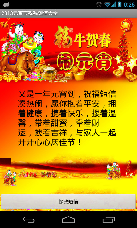 元宵节的祝福