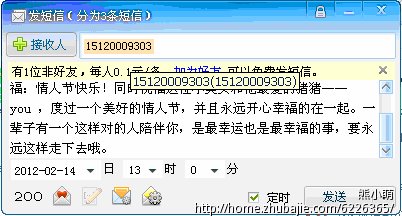 情人节短信集