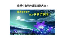 中秋节的趣味短信