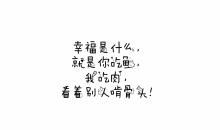 最新搞笑的个性签名