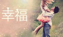 qq个性签名情侣幸福