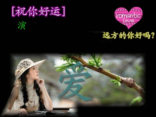 祝你好运