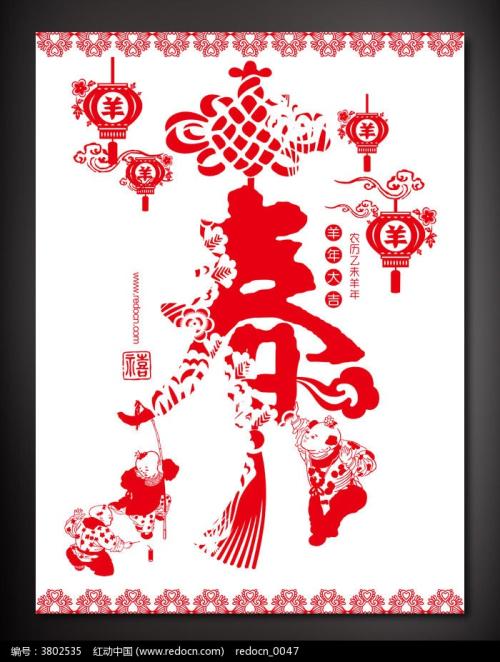 春节祝福