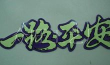 祝福一路平安短信