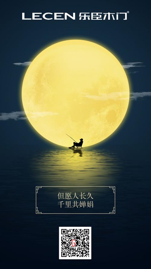 中秋问候