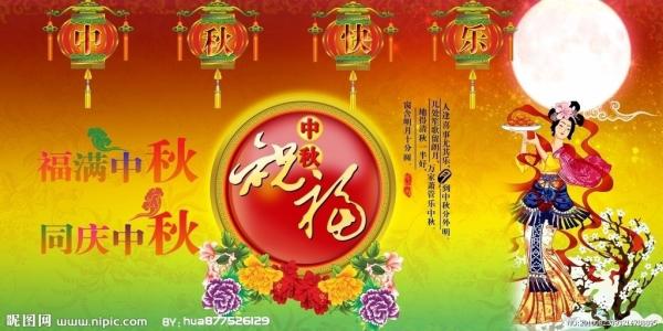 中秋节祝福企业
