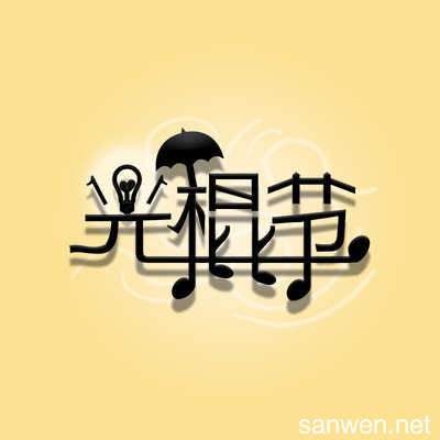 QQ光棍节问候