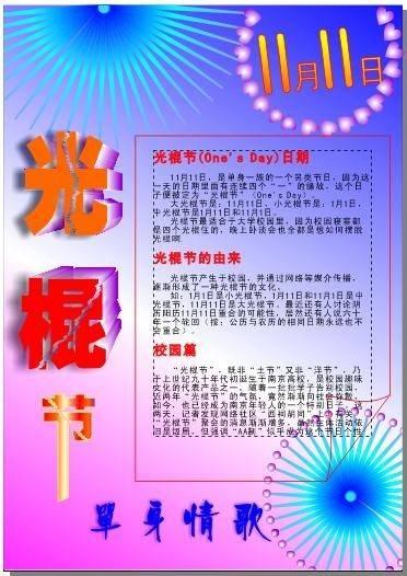 QQ空间光棍节问候