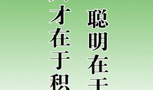 自己读书感悟的名言