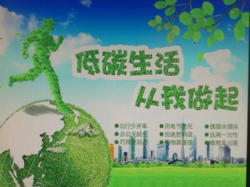 低碳节能英文报价
