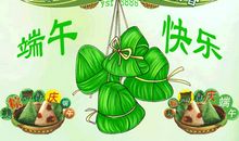 端午节企业短信