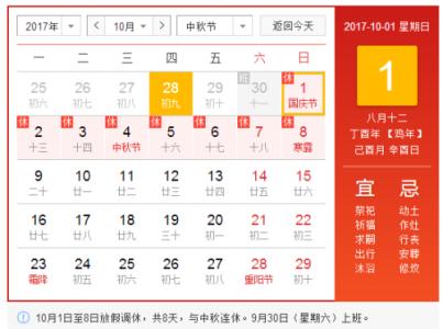 2017国庆短信