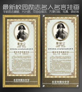 拿破仑的励志名言