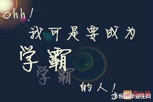 高中励志名言