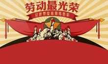 2017五一短信给领导